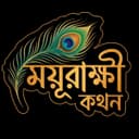 Mayurakshi Kathan