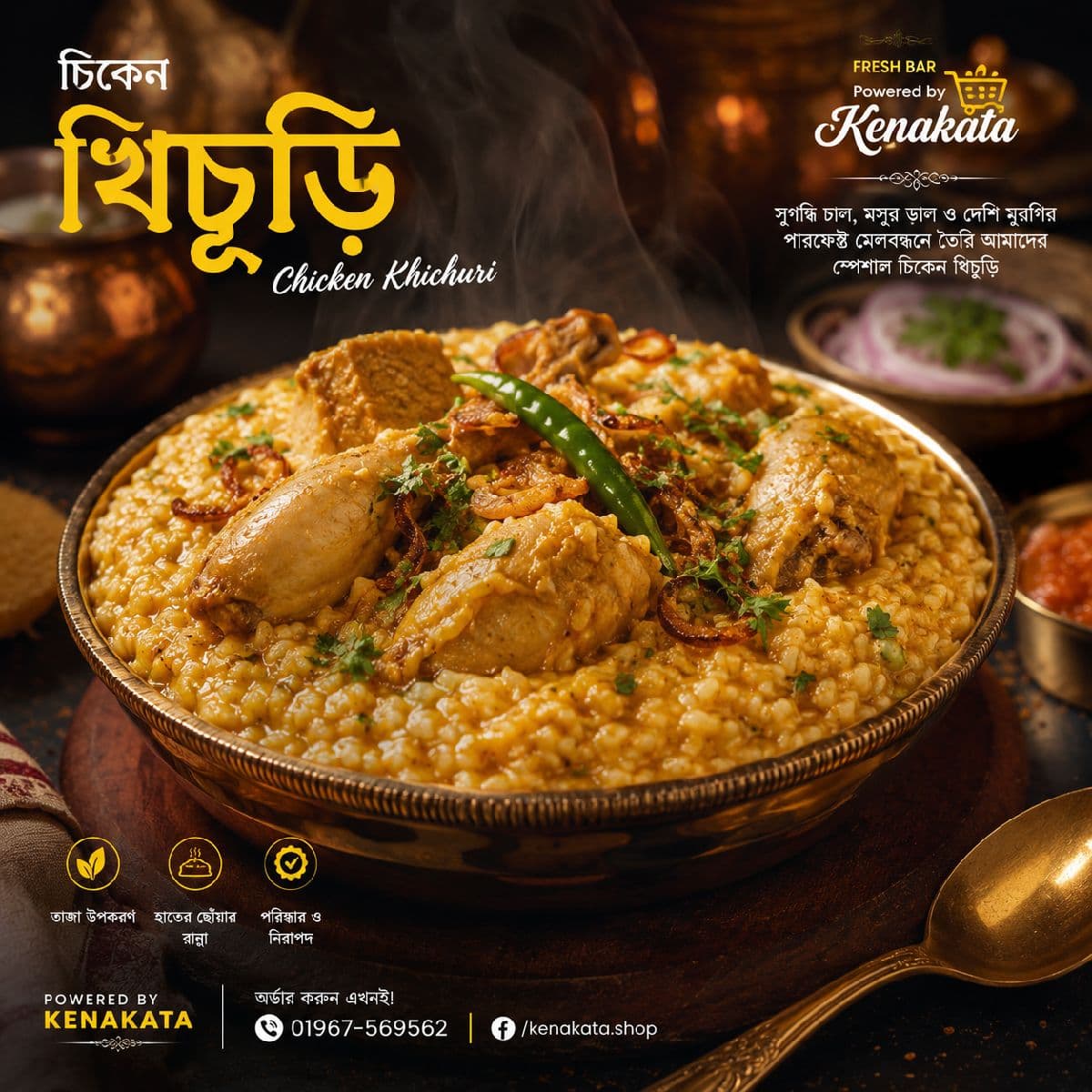 চিকেন খিচুড়ি