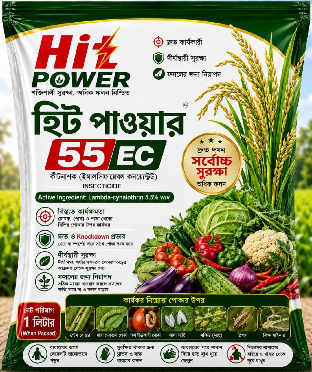 হিট পাওয়ার ৫৫ ইসি