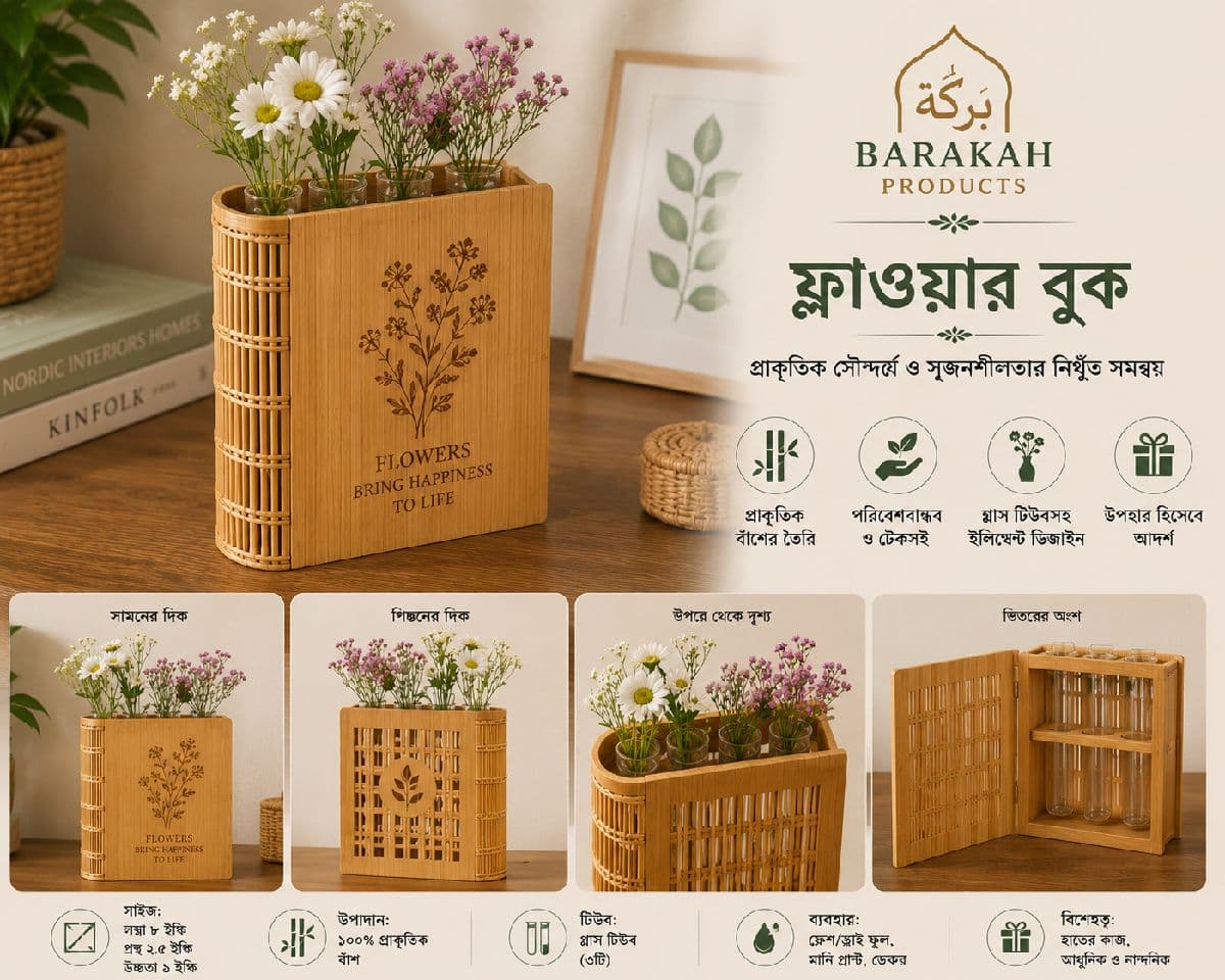 ফ্লাওয়ার বুকে