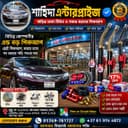শাহিদা এন্টারপ্রাইজ