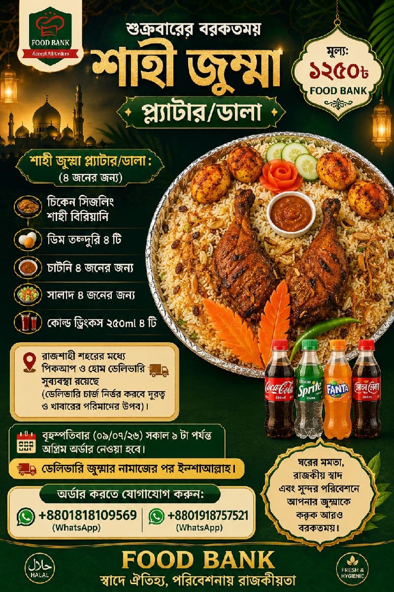 শাহী জুম্মা প্ল্যাটার/ডালা