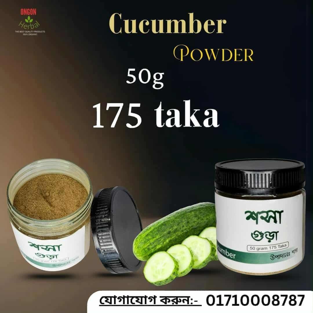 শসা গুঁড়া