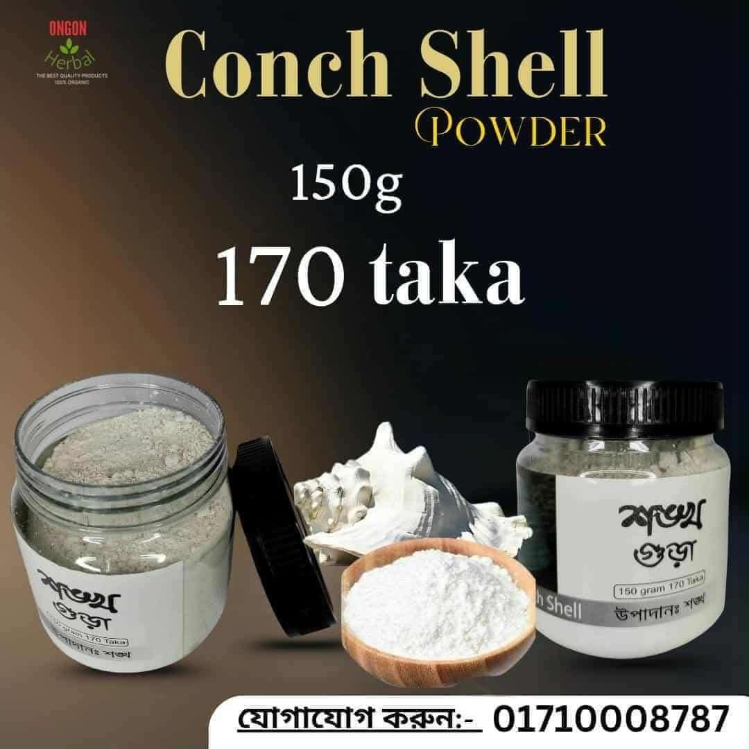শঙ্খ গুঁড়া